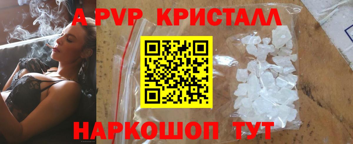 A-PVP мука Гулькевичи