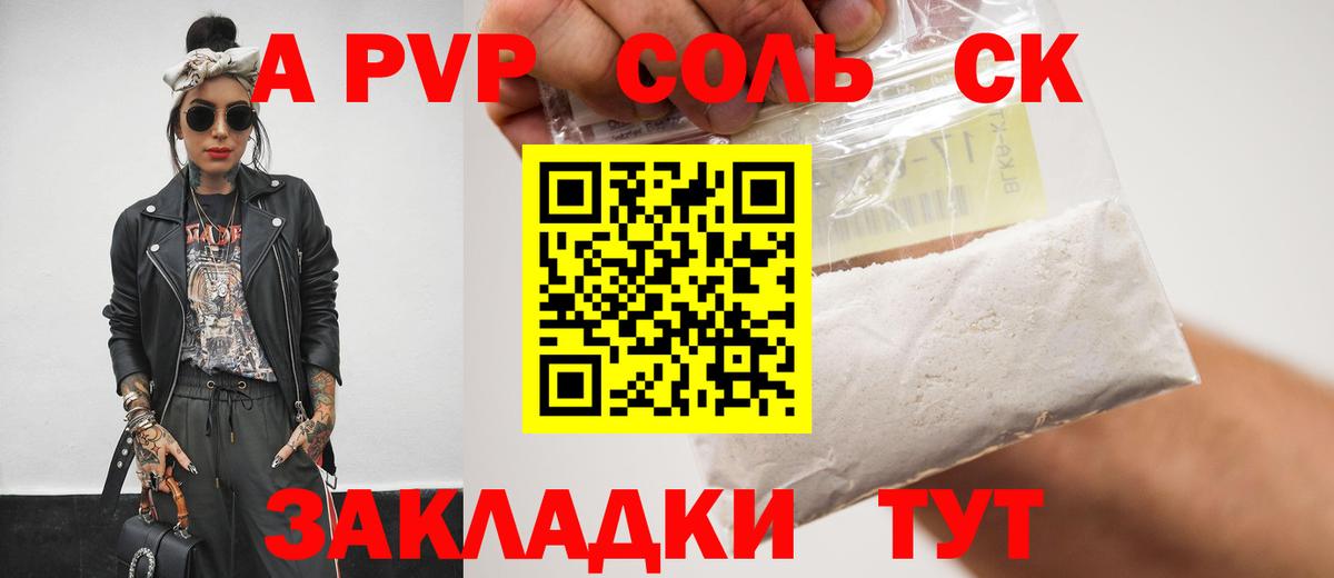 Alpha-PVP Соль  А ПВП кристаллы  Гулькевичи  Вход с VPN  А ПВП Crystall 