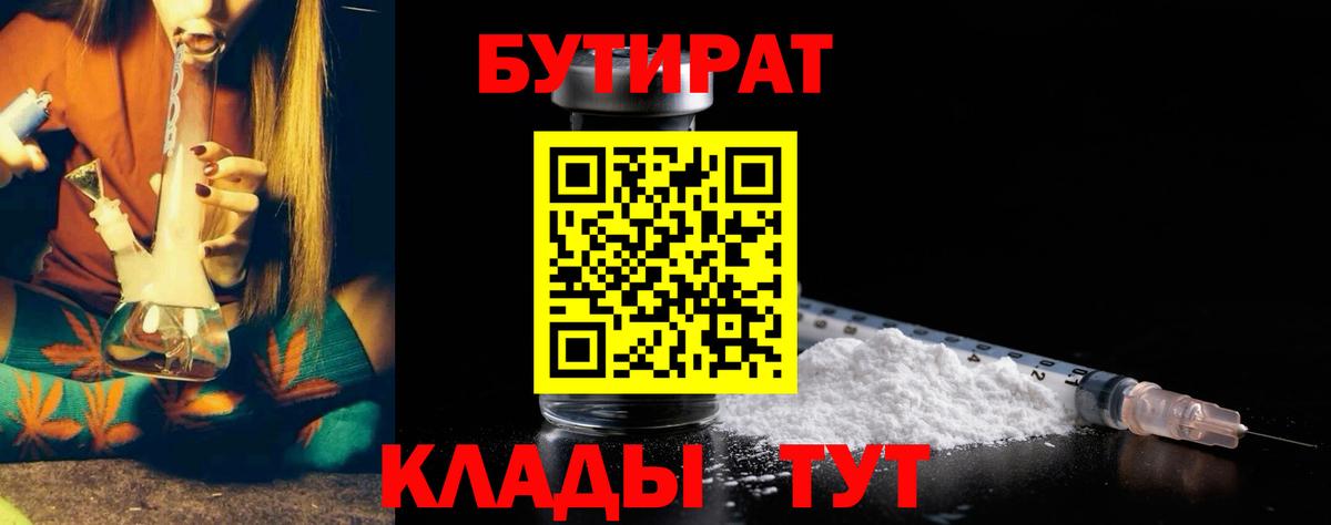 Бутират буратино Гулькевичи