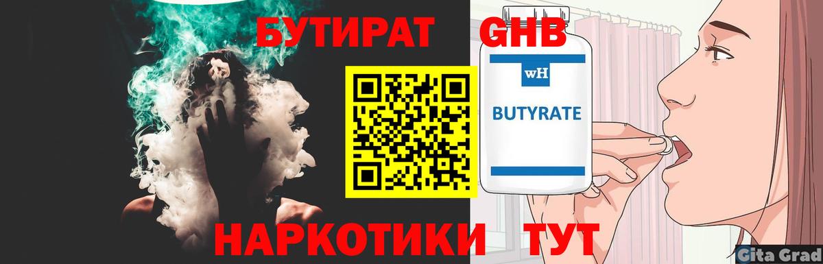 Бутират BDO  Вход с VPN  Гулькевичи 