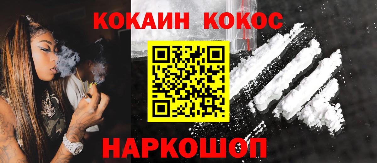 Кокаин Эквадор  Вход с VPN  Cocaine  Гулькевичи  Cocaine 97% 