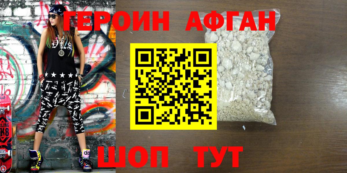 Гулькевичи  ГЕРОИН белый  Вход с VPN 