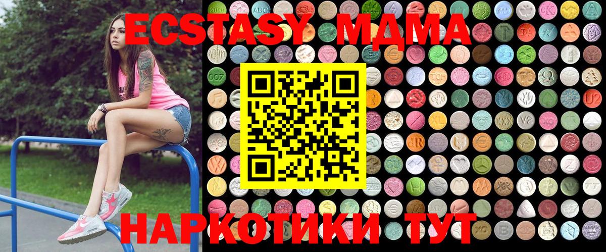 МДМА  MDMA crystal  Вход с VPN  MDMA кристаллы  Гулькевичи 